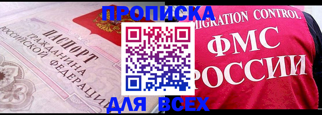 прописка для школы в Палласовке
